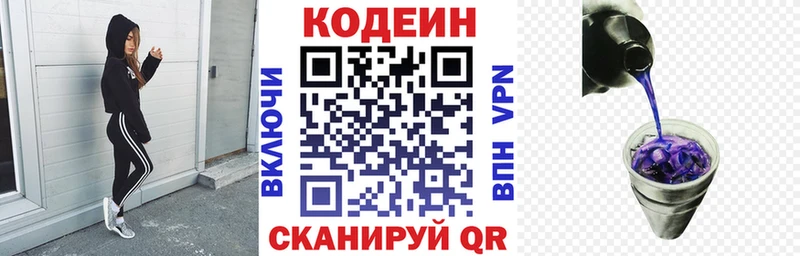 Кодеиновый сироп Lean Purple Drank  сколько стоит  Закаменск 